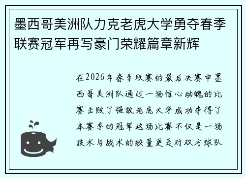 墨西哥美洲队力克老虎大学勇夺春季联赛冠军再写豪门荣耀篇章新辉