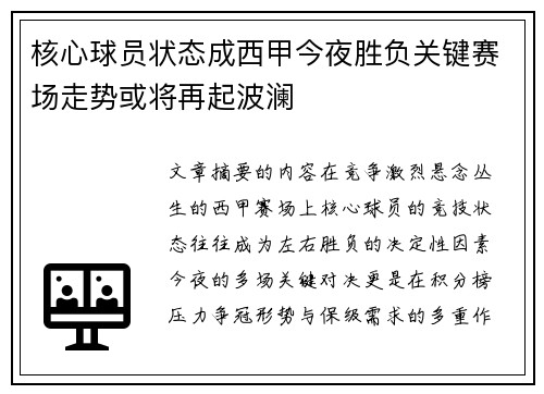 核心球员状态成西甲今夜胜负关键赛场走势或将再起波澜