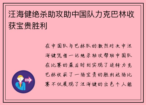 汪海健绝杀助攻助中国队力克巴林收获宝贵胜利